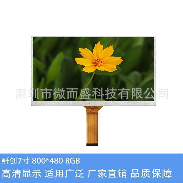 群創7寸液晶屏1024*600 RGB高清30PINI車載平板可配觸摸LCD顯示屏